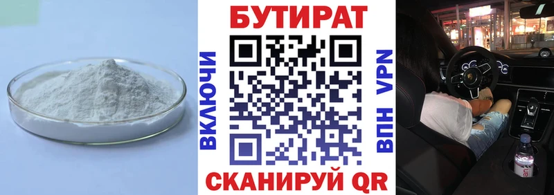 Купить Киселёвск БУТИРАТ жидкий экстази